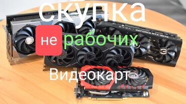 куда можно сдать старый компьютер: Видеокарта
