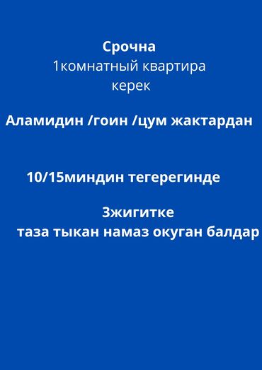 суточный квартира бишкек кок жар: 1 комната, 50 м², С мебелью