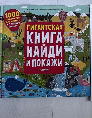 щенячий: Продаю детские книги в отличном состоянии. Все книги хорошего — 1