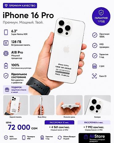 iphone air бишкек: IPhone 16 Pro, 128 ГБ, белый Ключевые характеристики: - Дисплей 6.3" — 1