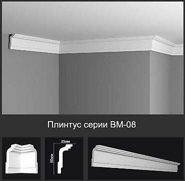 потолочный плинтус купить: Плинтус потолочный серии BM-08 - Тип: декоративный карниз/галтель для — 1