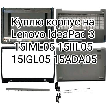 ноутбук lenovo ideapad: Ноутбук, Lenovo, 8 ГБ ОЗУ, Intel Core i3, 15.6 ", Б/у