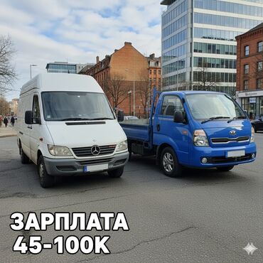 услуги повара на дому в бишкеке: Талап кылынат Айдоочу-экспедитор, Компания транспорту, Тажрыйбасы 5 жылдан жогору, Толук жумуш күнү, 23 жаштан жогору