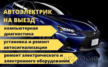 установка на авто газ: Компьютердик диагностика, Автоунаа системаларын жууп тазалоо, Унааны үзгүлтүксүз текшерүү, баруу менен