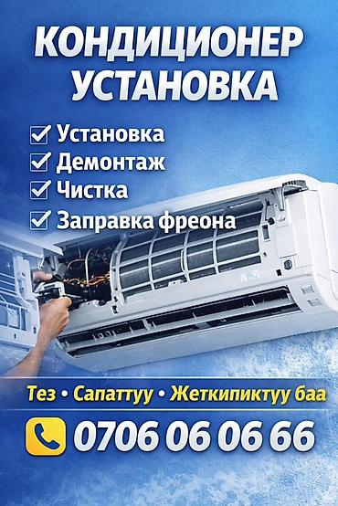 развальцовка: Профессиональные услуги по кондиционерам: - Установка сплит‑систем - — 1