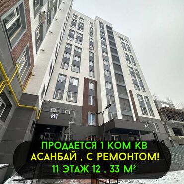 Продажа участков: 1 комната, 33 м², Элитка, 11 этаж, Дизайнерский ремонт