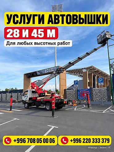 Услуги Автовышки Высотные работы любой сложности: 🔹 Фасадные работы