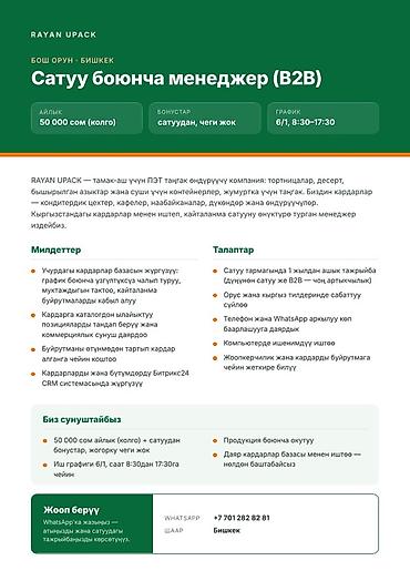 здаю фасфуд: Требуется Менеджер по продажам, График: Шестидневка, Полный рабочий день, Карьерный рост — 2