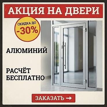 **ПЛАСТИКОВЫЕ И АЛЮМИНИЕВЫЕ ОКНА И ДВЕРИ** Изготавливаем современные