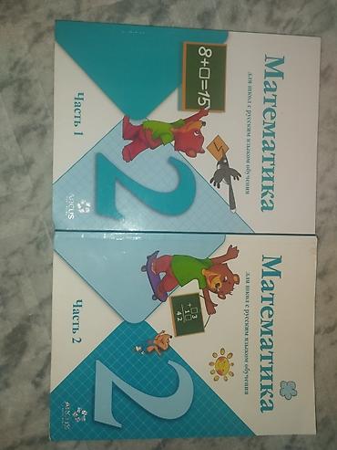 математика китеп: Учебники: «Математика. 2 класс. Для школ с русским языком обучения» — 1