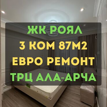 земельный участок в караколе: 3 бөлмө, 87 кв. м, Элитка, 3 кабат, Дизайнердик ремонт