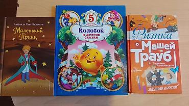 колобок: Продаю детские и познавательные книги б/у, состояние отличное. Колобок — 1