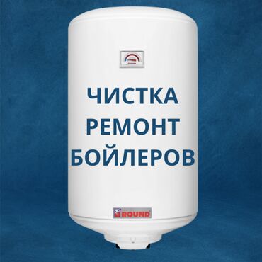 одежда обмен: Качественный ремонт любой сложности водонагревателей всех видов и