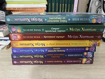 Серия детских детективов «Мейзи Хитчинс» (Холли Вебб), издание