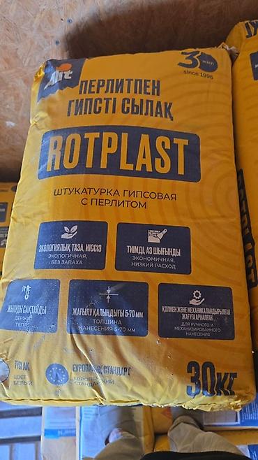 Штукатурка гипсовая с перлитом ROTPLAST, 30 кг для машинного нанесения