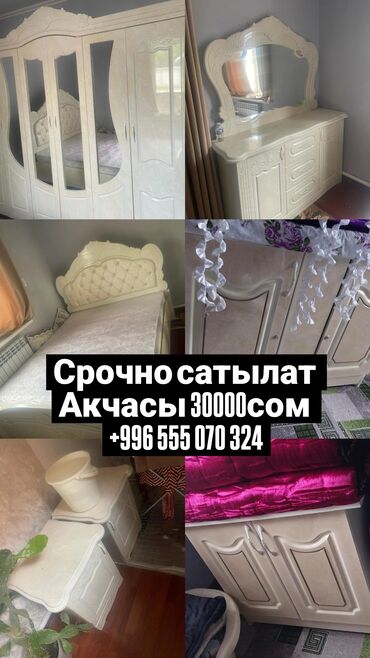 Другие услуги: СРОЧНО сатылат