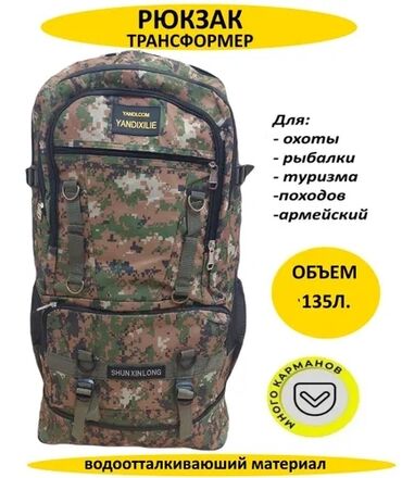 туристический рюкзак бишкек: Рюкзак трансформер для охоту рыбалку поход