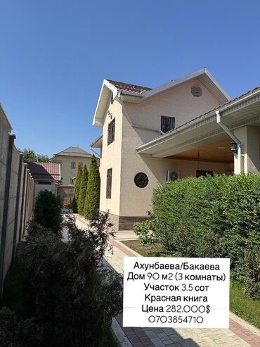 куплю дом в городе балыкчы показать: Дом, 90 м², 3 комнаты, Агентство недвижимости, Евроремонт