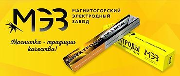 Электроды: Электроды сварочные: •УОНИ 13/55 •УОНИ 13/45 •МР-3 Люкс •Арсенал •ESAB — 8