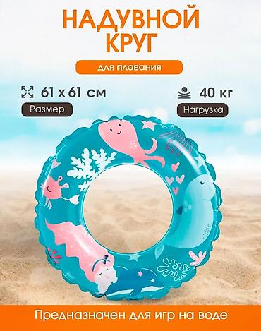 Оюнчуктар: Надувные баллоны Intex🌊 фирменные качественные✅ цены от 300 сом и — 5