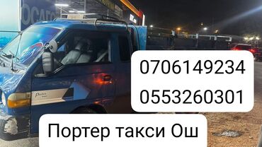 тиф коин цена бишкек: Услуги грузового такси на портере (город Ош и окрестности). - Тип