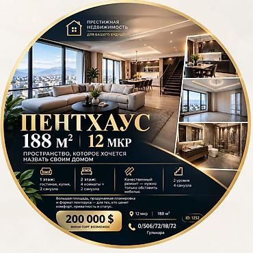 алмашаи: 6 комнат, 188 м², 12 мкр Элитка, 9 этаж — 1