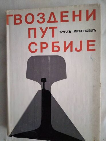 Knjige i stripovi: Knjiga:Gvozdeni put Srbije 335 str. 1974. Тврди повез.Издавач: ЖТП
