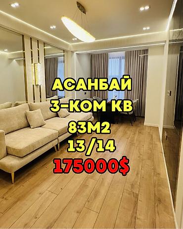 Продажа квартир: 3 комнаты, 83 м², Элитка, 13 этаж, Евроремонт — 1