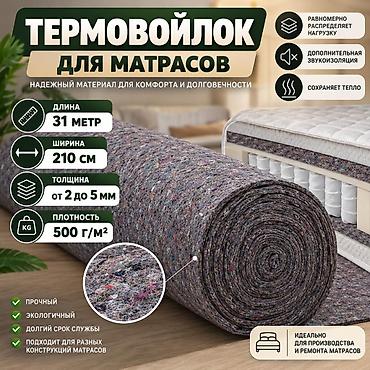 Рулоны войлока/технического фетра Описание: - Плотный иглопробивной
