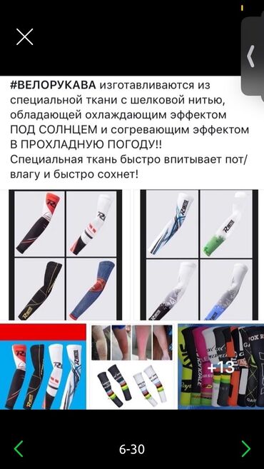 Спецодежда: Солнцезащитные рукава — распродажа последних! 600 сом. Велорукава / — 7