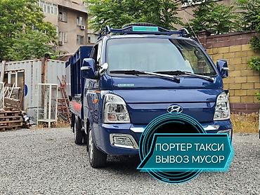 Заказать Хендай портер, Вывоз строй мусора at lalafo.kg Заказать Хендай портер, Вывоз строй мусора