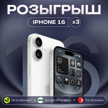 айфон дешево: IPhone 16, Ак