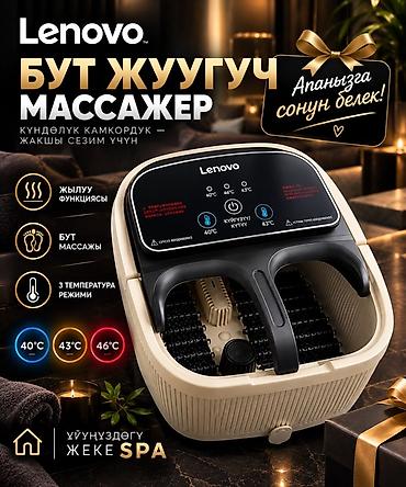 грелка для ног электрическая: Массажёр-ванночка для ног Lenovo - Домашнее SPA для ежедневного — 1