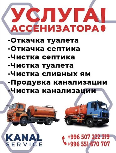 Услуги: Откачка сливныв ям продувка канализации откачка туалет засор продувка
