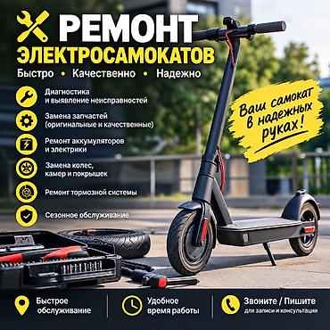 Ремонт электросамокатов - Быстро • Качественно • Надежно - Ваш at lalafo.kg Ремонт электросамокатов - Быстро • Качественно • Надежно - Ваш