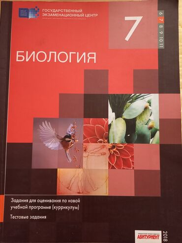 родиноведение мамбетова 2 класс рабочая тетрадь: Биология тесты 7 класс 2018 год
Işledilmeyib
