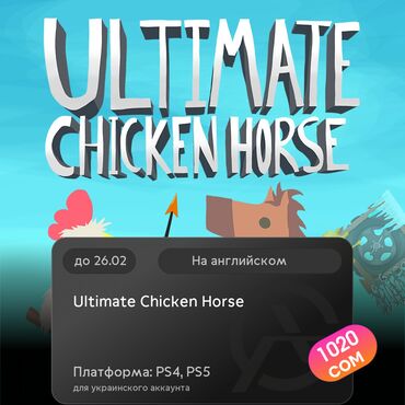 resident evil: ЗАГРУЗКА ИГРЫ: Ultimate Chicken Horse (PS4, PS5)