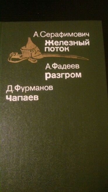 Digər kitablar və jurnallar: Книги. Чтобы посмотреть все мои обьявления, нажмите на имя продавца — 14