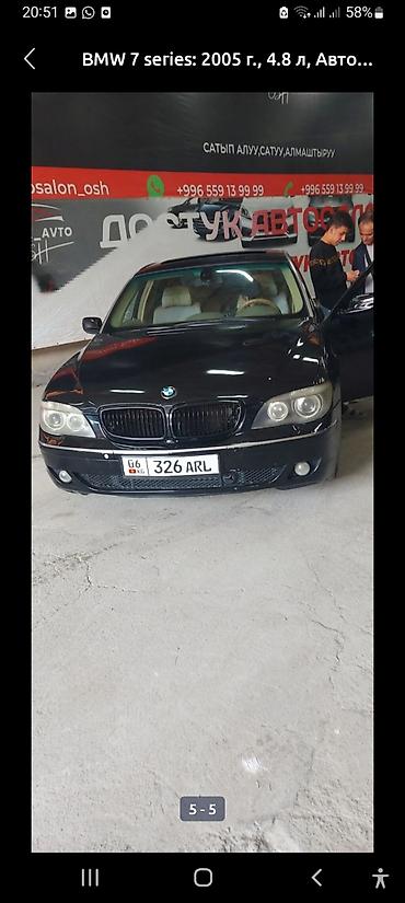 перекурить авто: BMW 7 series: 2005 г., 4.8 л, Автомат, Бензин, Седан — 4