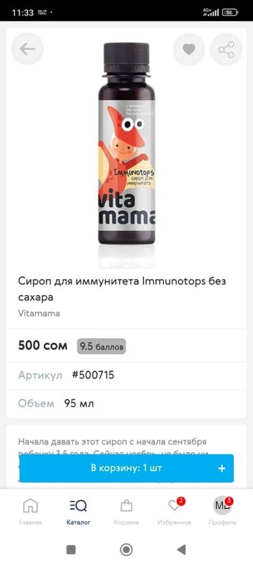 слива ферментированная капсула для похудения отзывы: Сироп для иммунитета Vitamama Immunotops без сахара - Объем: 95 мл -