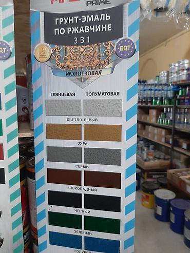 Грунт-эмаль 3 в 1: Краски 3в1 грунт эмаль производства Смоленского ЛКЗ оптом и в розницу — 10