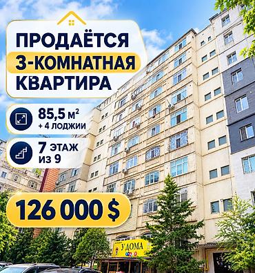 3 комнаты, 85 м², Улан-2 мкр 106 серия улучшенная, 7 этаж