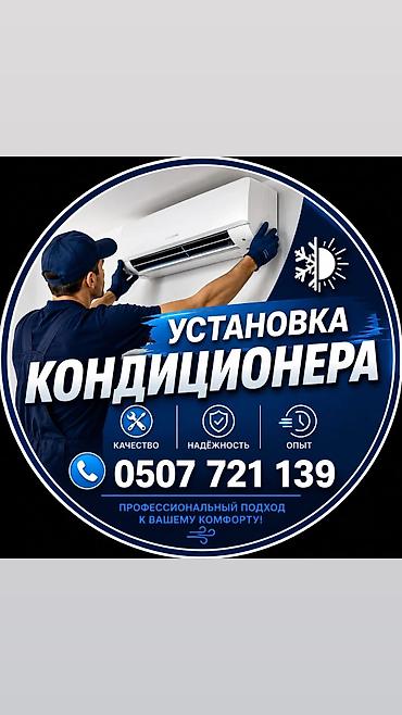 Услуга: установка кондиционеров. - Профессиональный подход к вашему