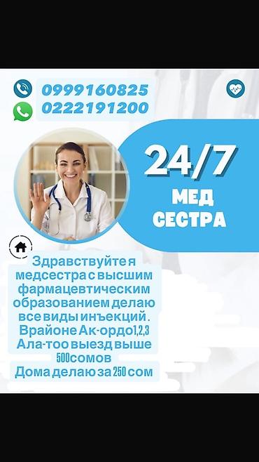 няни на дому: Медсестра | Внутримышечные уколы — 1