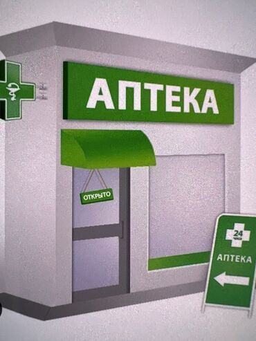 сварочный цех аренда: Аптека ! Продаю действующий бизнес ! В очень проходимом месте !