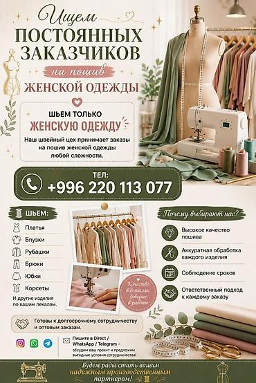 тв зона бишкек: Индивидуальный пошив | Швейный цех — 1