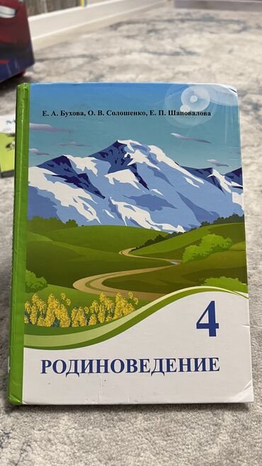 книга история 6 класс: Продаю школьные учебники 4 класс. Математика Моро-2части, чтение