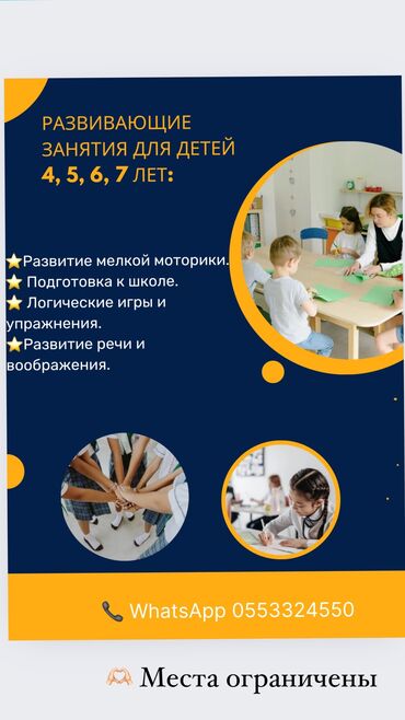 Репетиторы школьной программы: Репетитор Математика, Чтение, Грамматика, письмо Подготовка к школе
