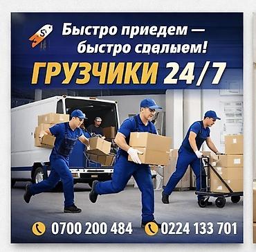 Грузчик. Больше 6 лет опыта at lalafo.kg Грузчик. Больше 6 лет опыта