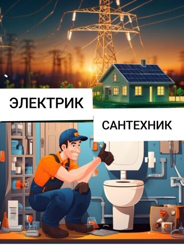 услуги электрика сантехника плотника: Электрик | Установка автоматов, Установка бытовой техники, Установка опоры Больше 6 лет опыта